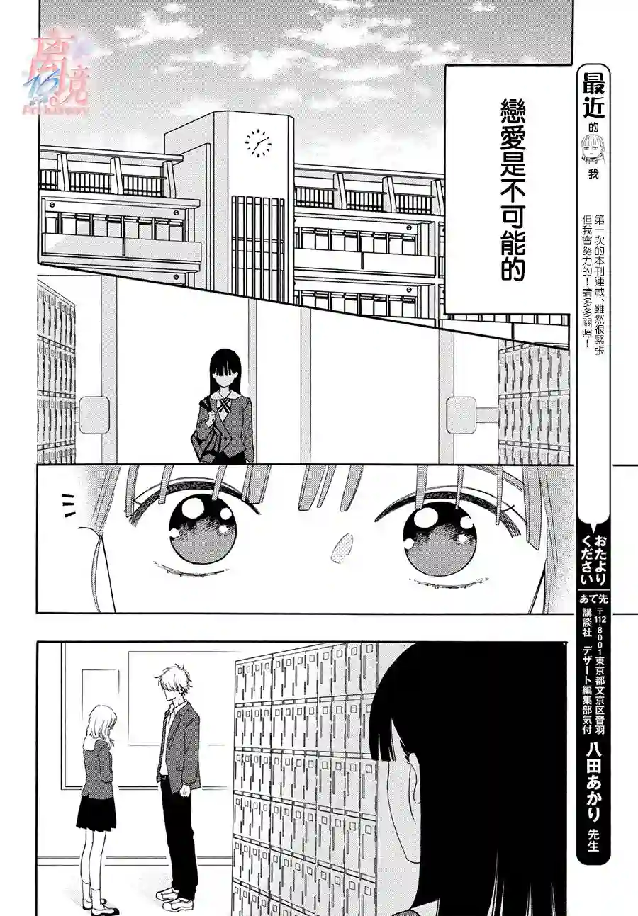 我喜欢好搞定又可爱的你第01话