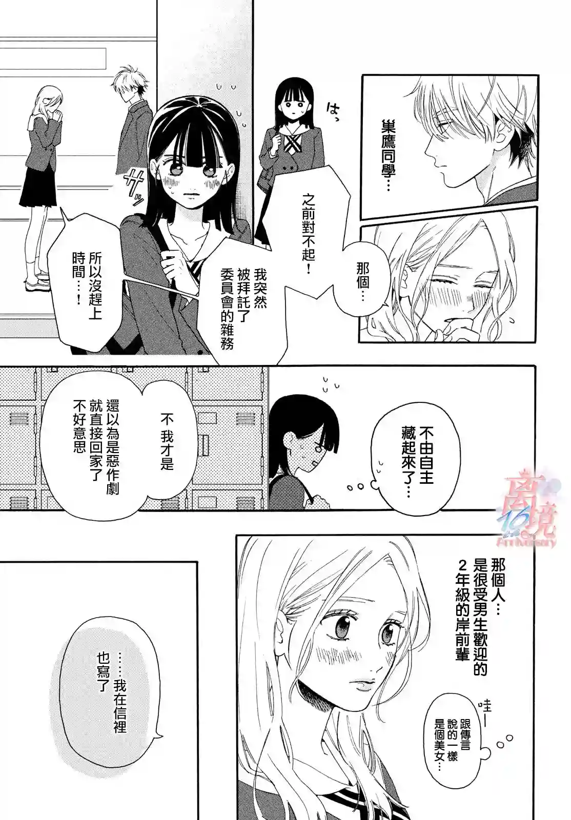 我喜欢好搞定又可爱的你第01话