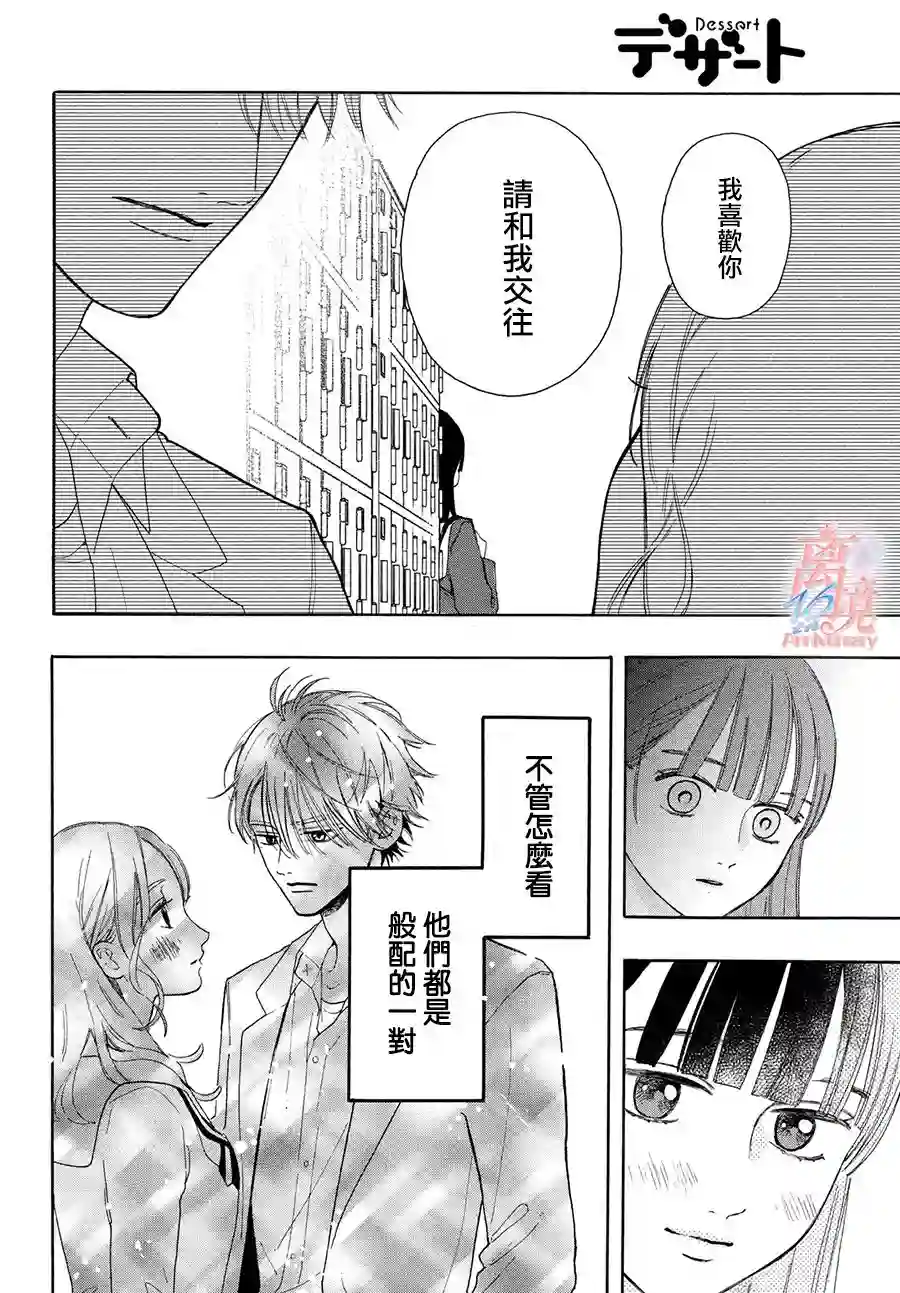 我喜欢好搞定又可爱的你第01话