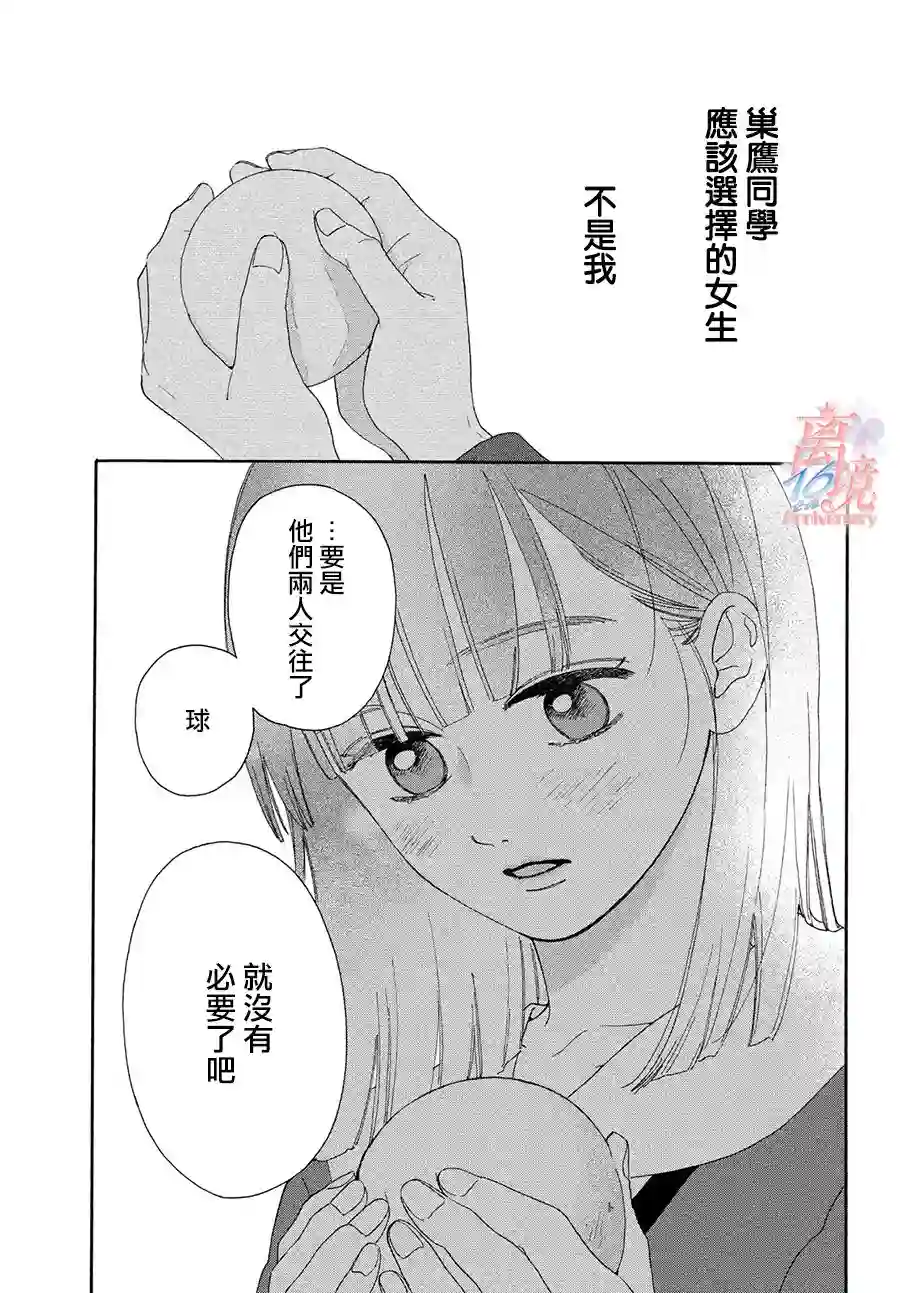 我喜欢好搞定又可爱的你第01话