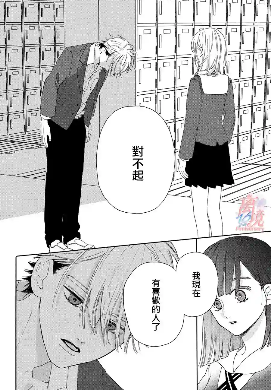 我喜欢好搞定又可爱的你第01话