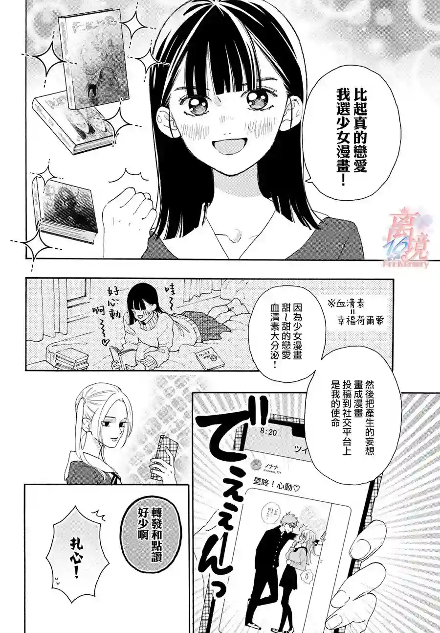 我喜欢好搞定又可爱的你第01话