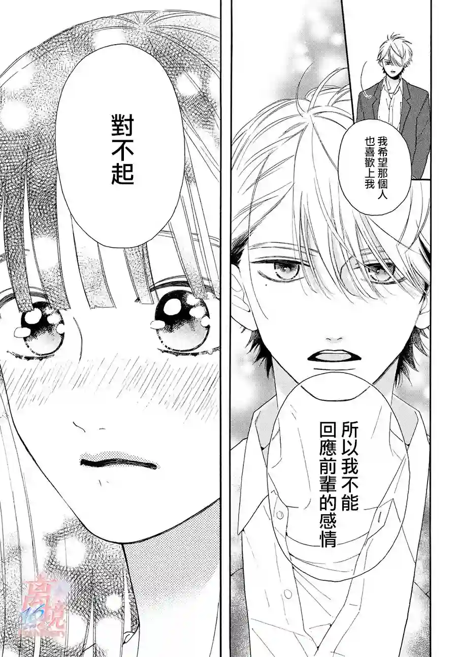 我喜欢好搞定又可爱的你第01话