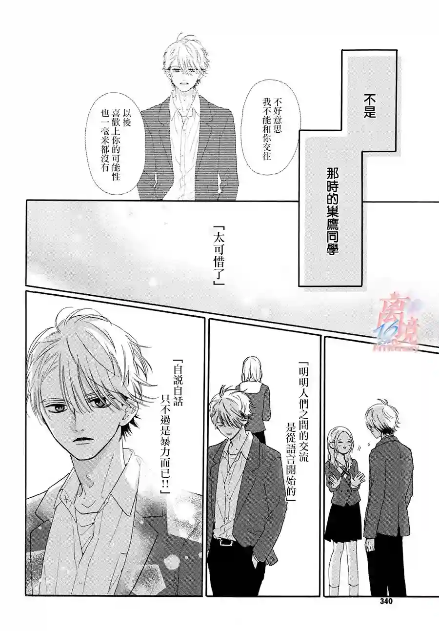 我喜欢好搞定又可爱的你第01话