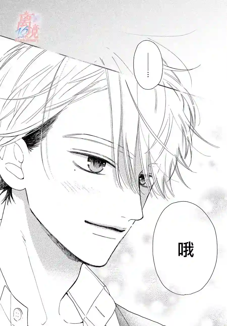 我喜欢好搞定又可爱的你第01话