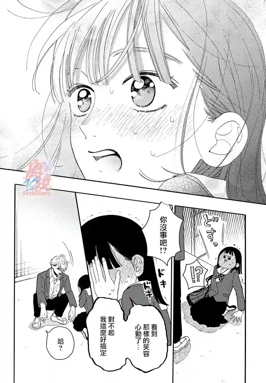 我喜欢好搞定又可爱的你第01话