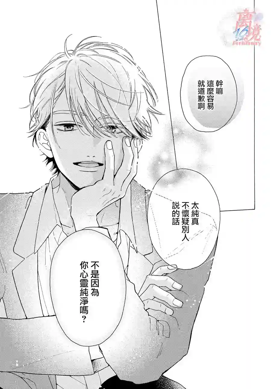 我喜欢好搞定又可爱的你第01话