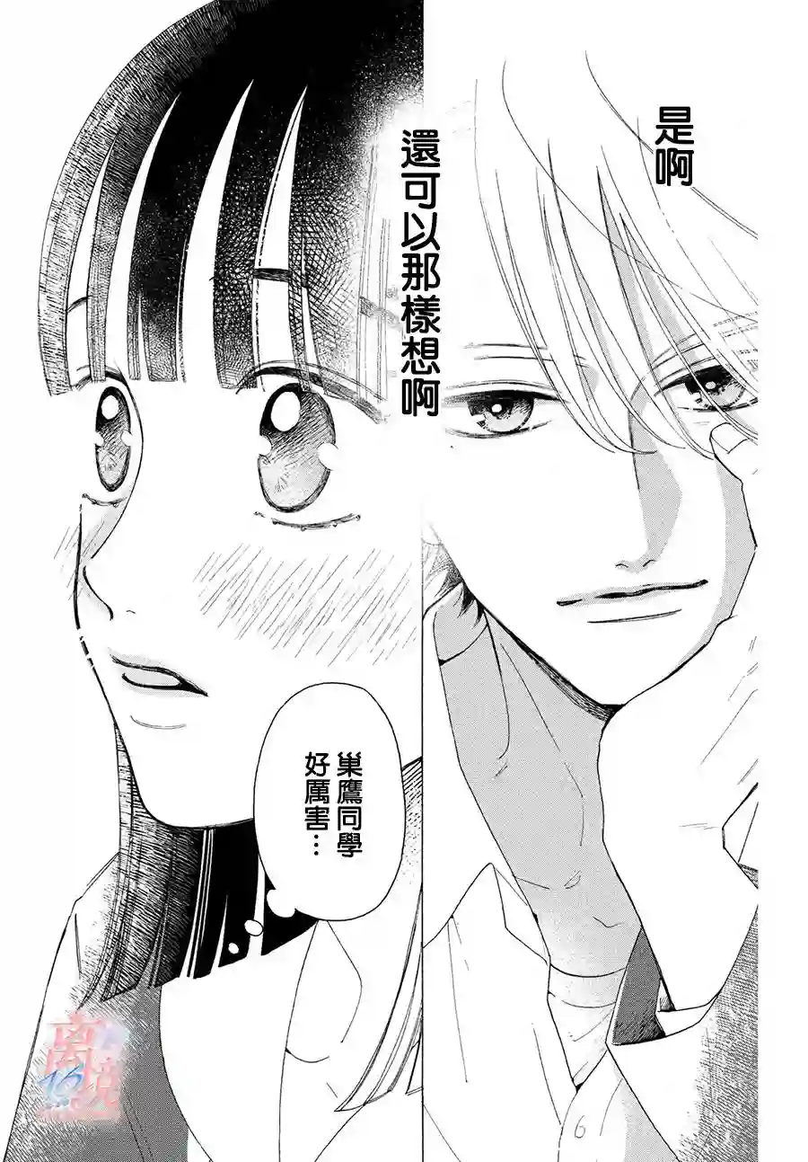 我喜欢好搞定又可爱的你第01话