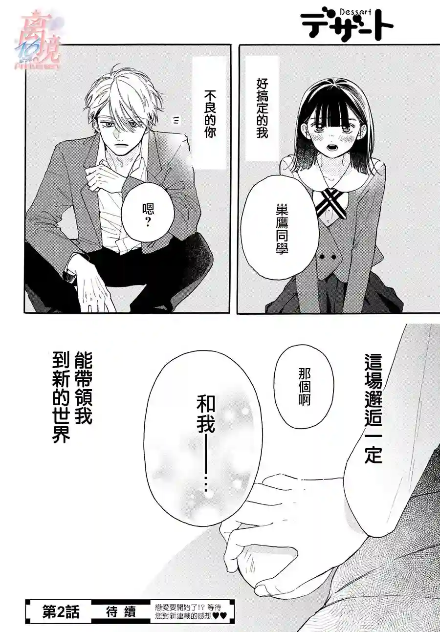 我喜欢好搞定又可爱的你第01话