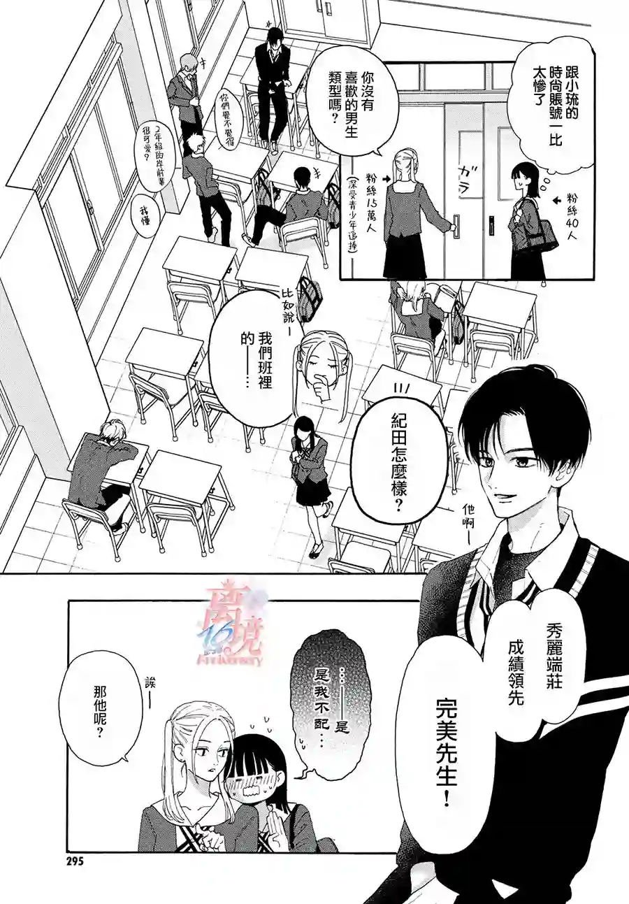 我喜欢好搞定又可爱的你第01话