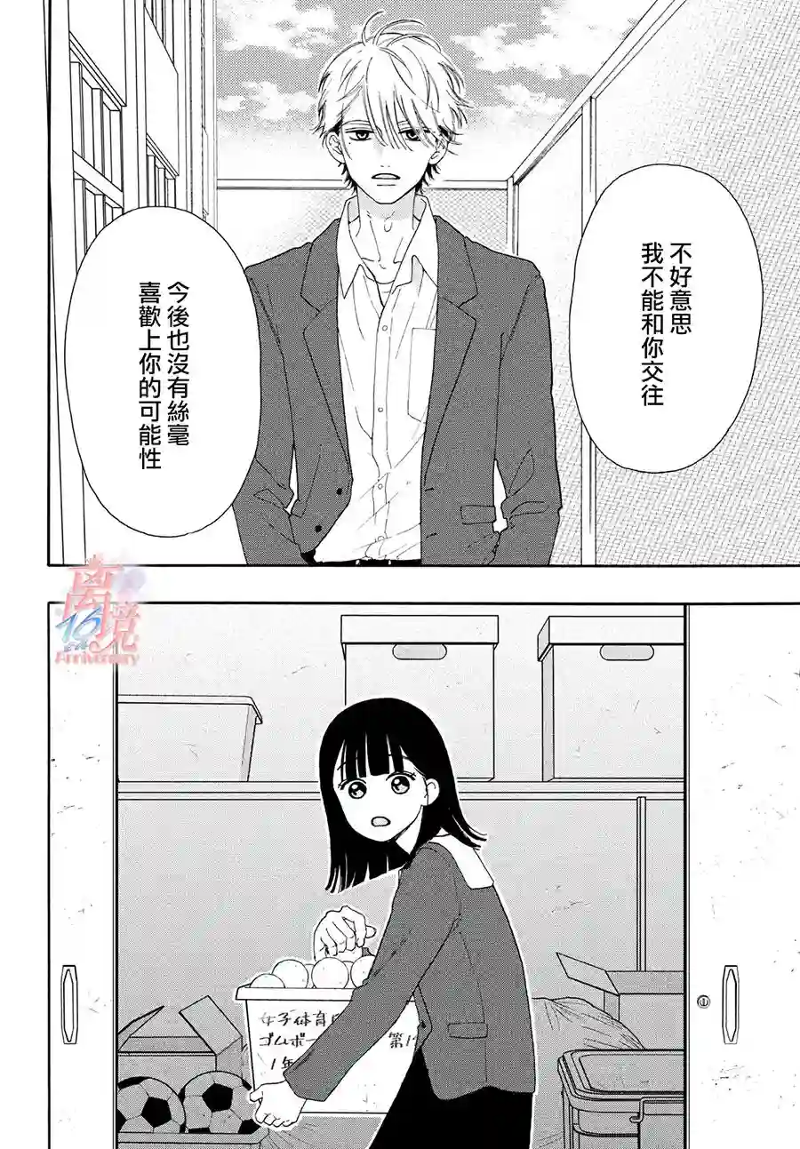 我喜欢好搞定又可爱的你第01话