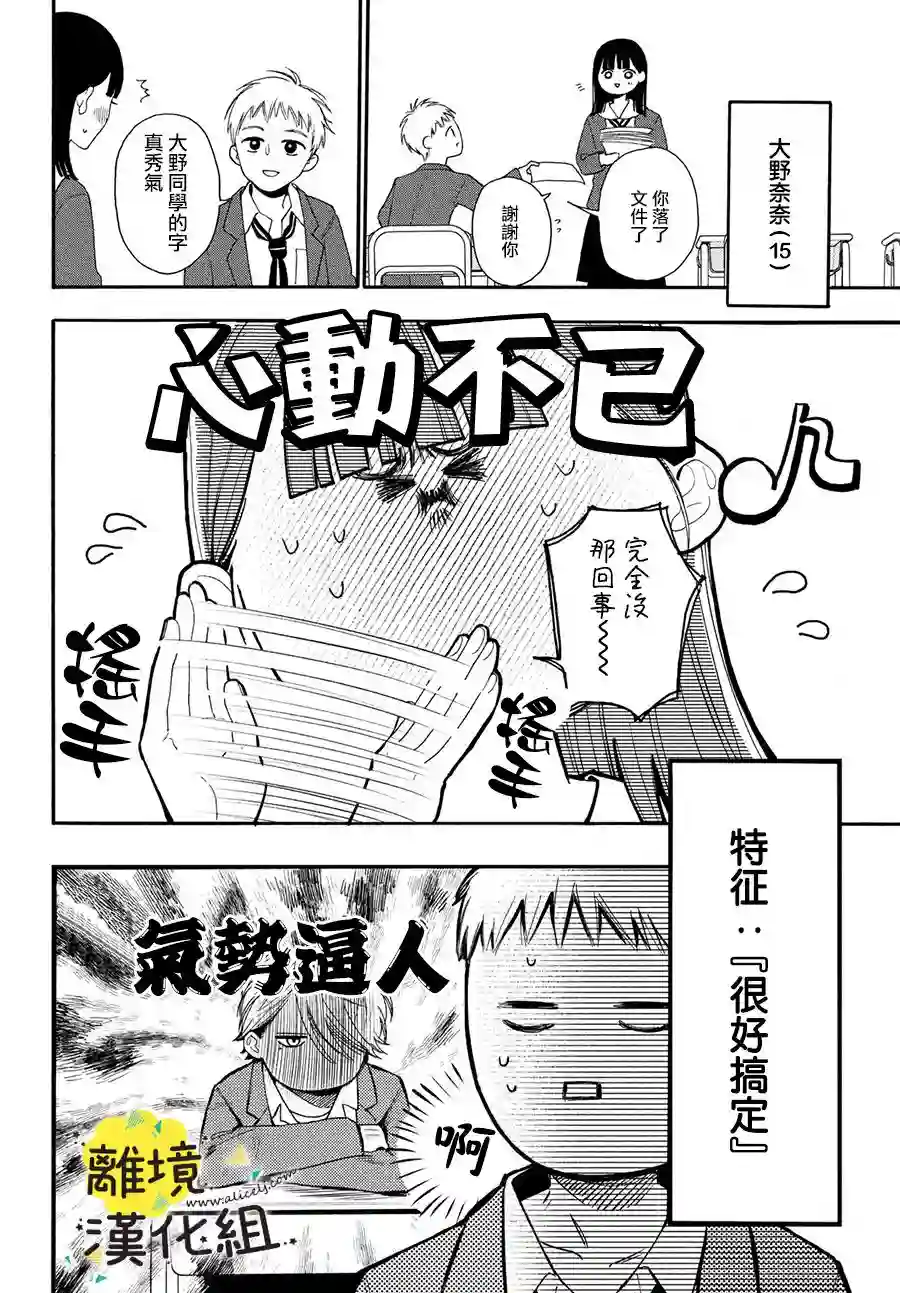 我喜欢好搞定又可爱的你第02话