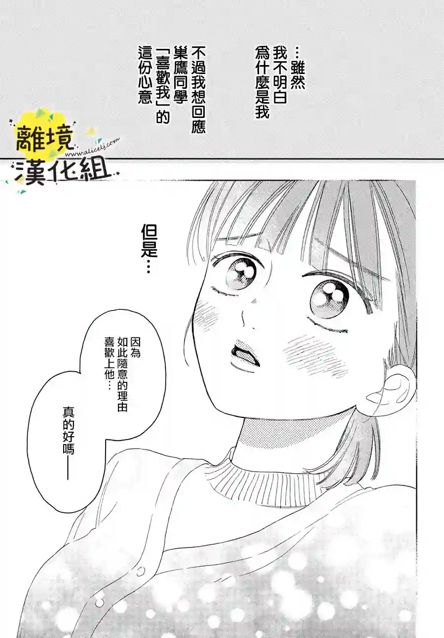 我喜欢好搞定又可爱的你第02话