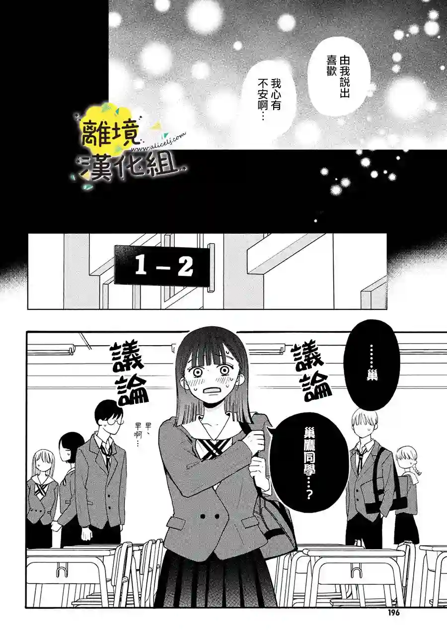 我喜欢好搞定又可爱的你第02话