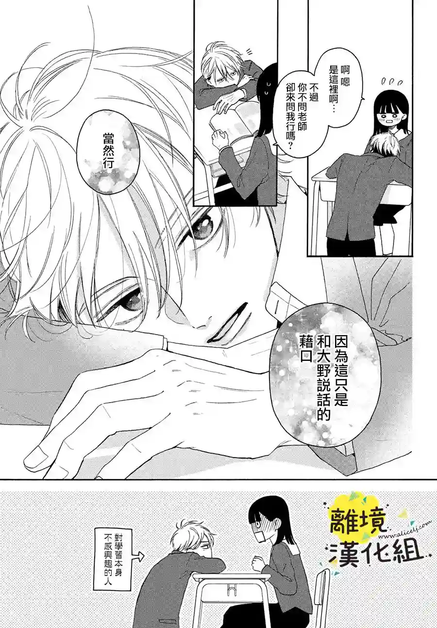 我喜欢好搞定又可爱的你第02话