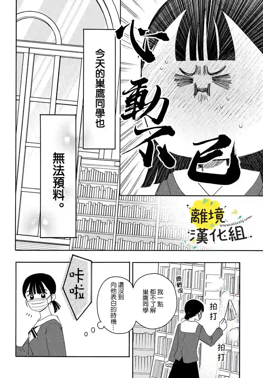 我喜欢好搞定又可爱的你第02话