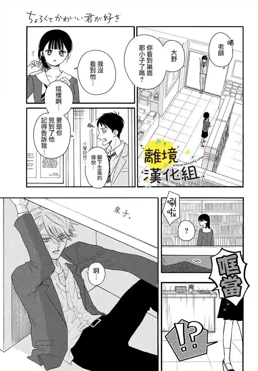 我喜欢好搞定又可爱的你第02话