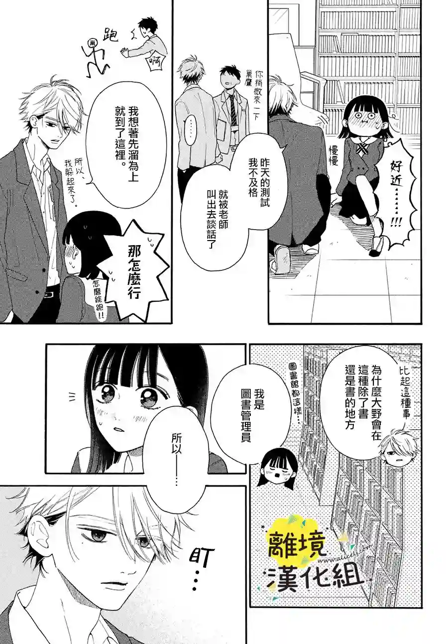 我喜欢好搞定又可爱的你第02话