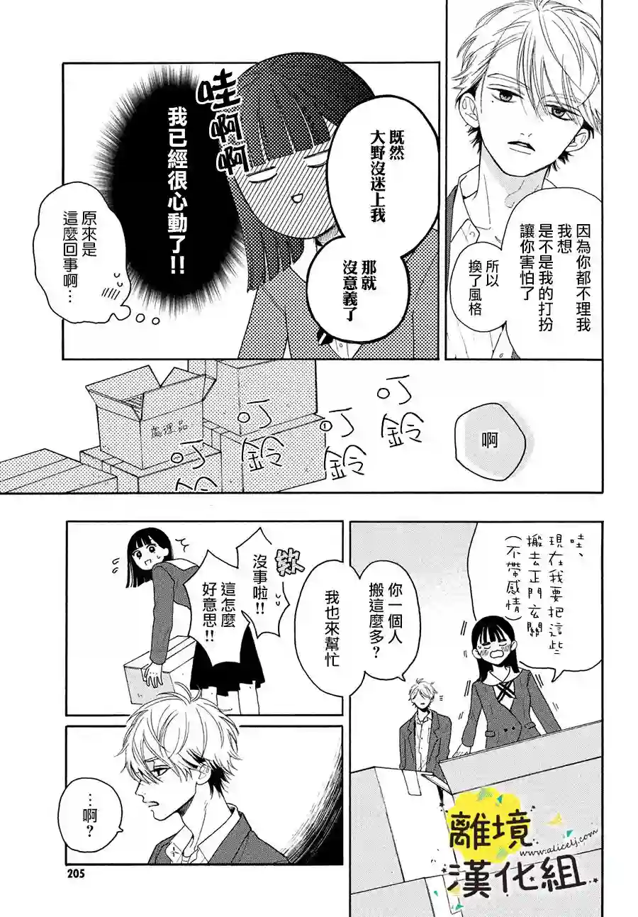 我喜欢好搞定又可爱的你第02话