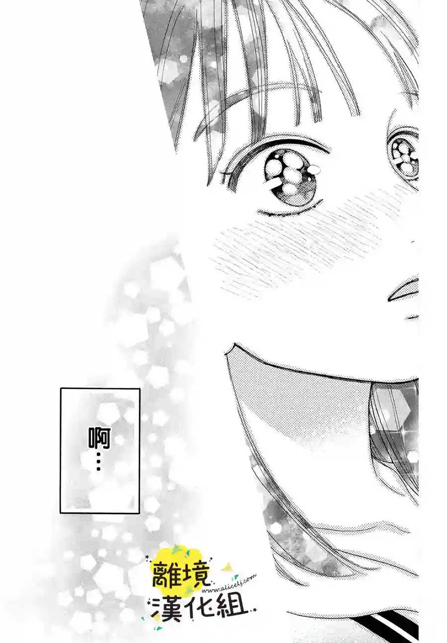 我喜欢好搞定又可爱的你第02话