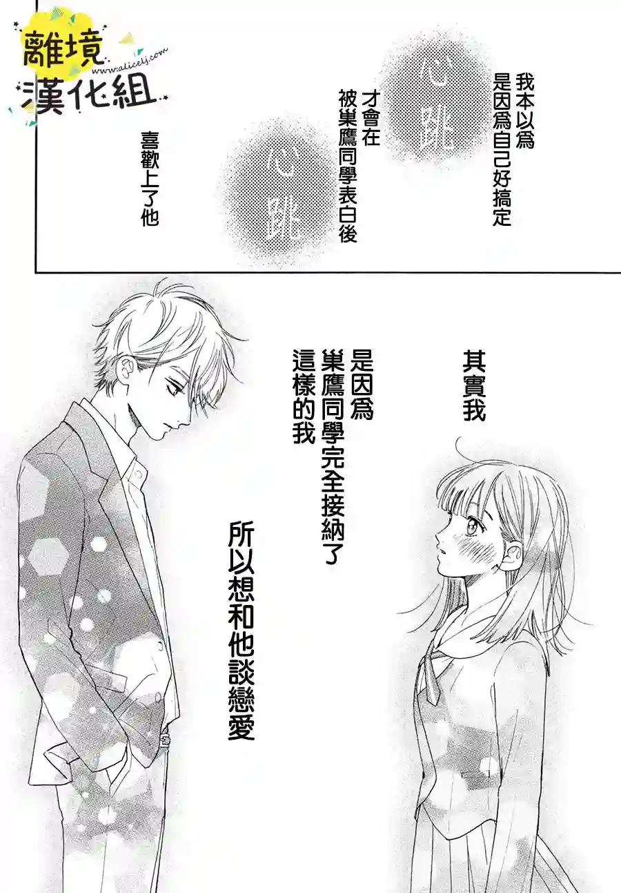 我喜欢好搞定又可爱的你第02话