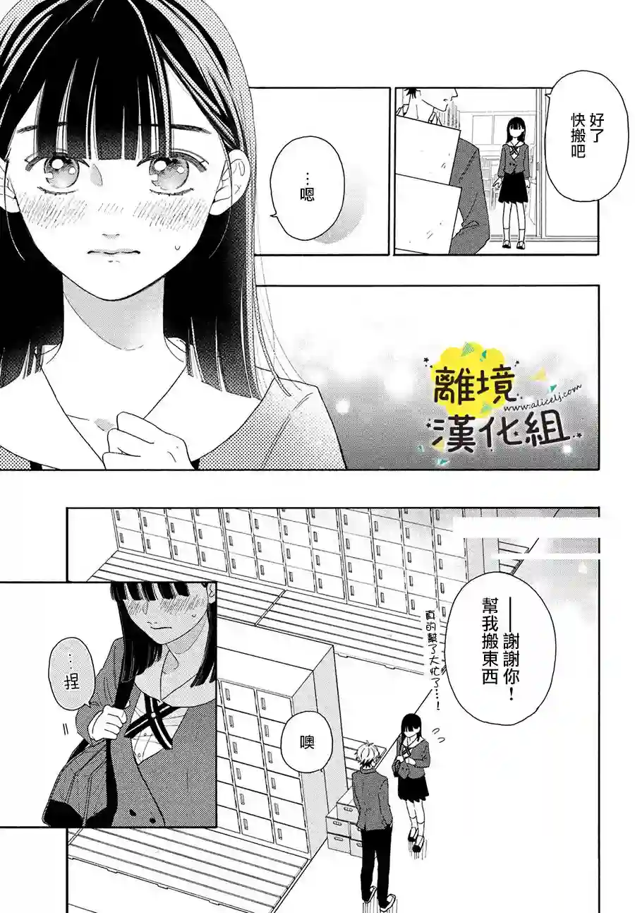 我喜欢好搞定又可爱的你第02话