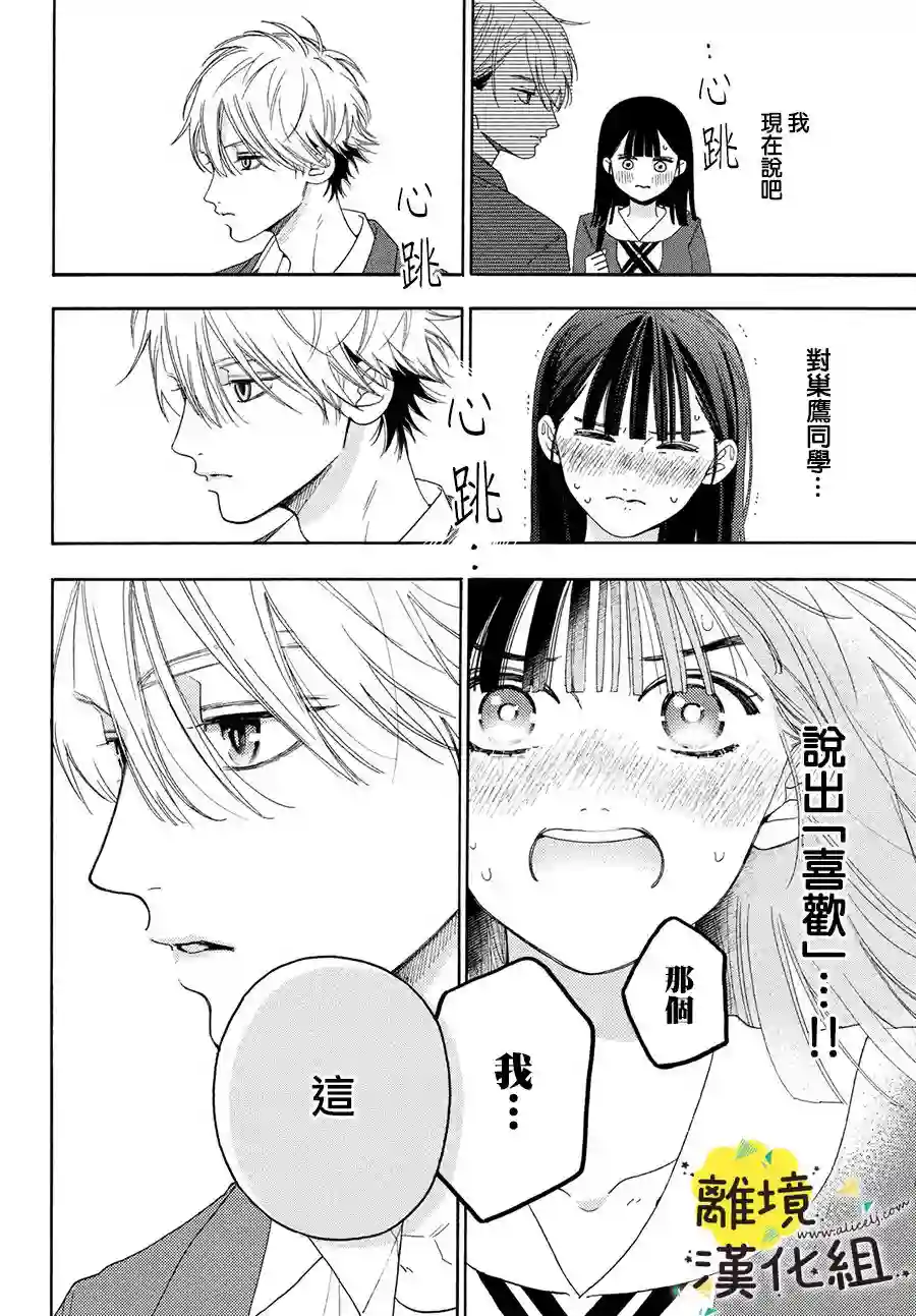 我喜欢好搞定又可爱的你第02话