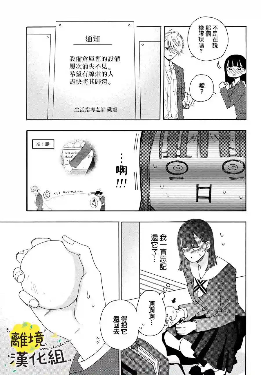 我喜欢好搞定又可爱的你第02话