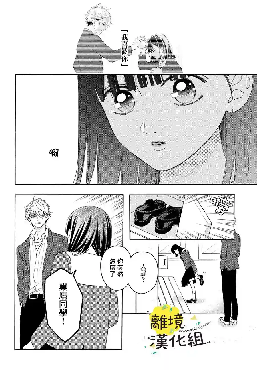 我喜欢好搞定又可爱的你第02话