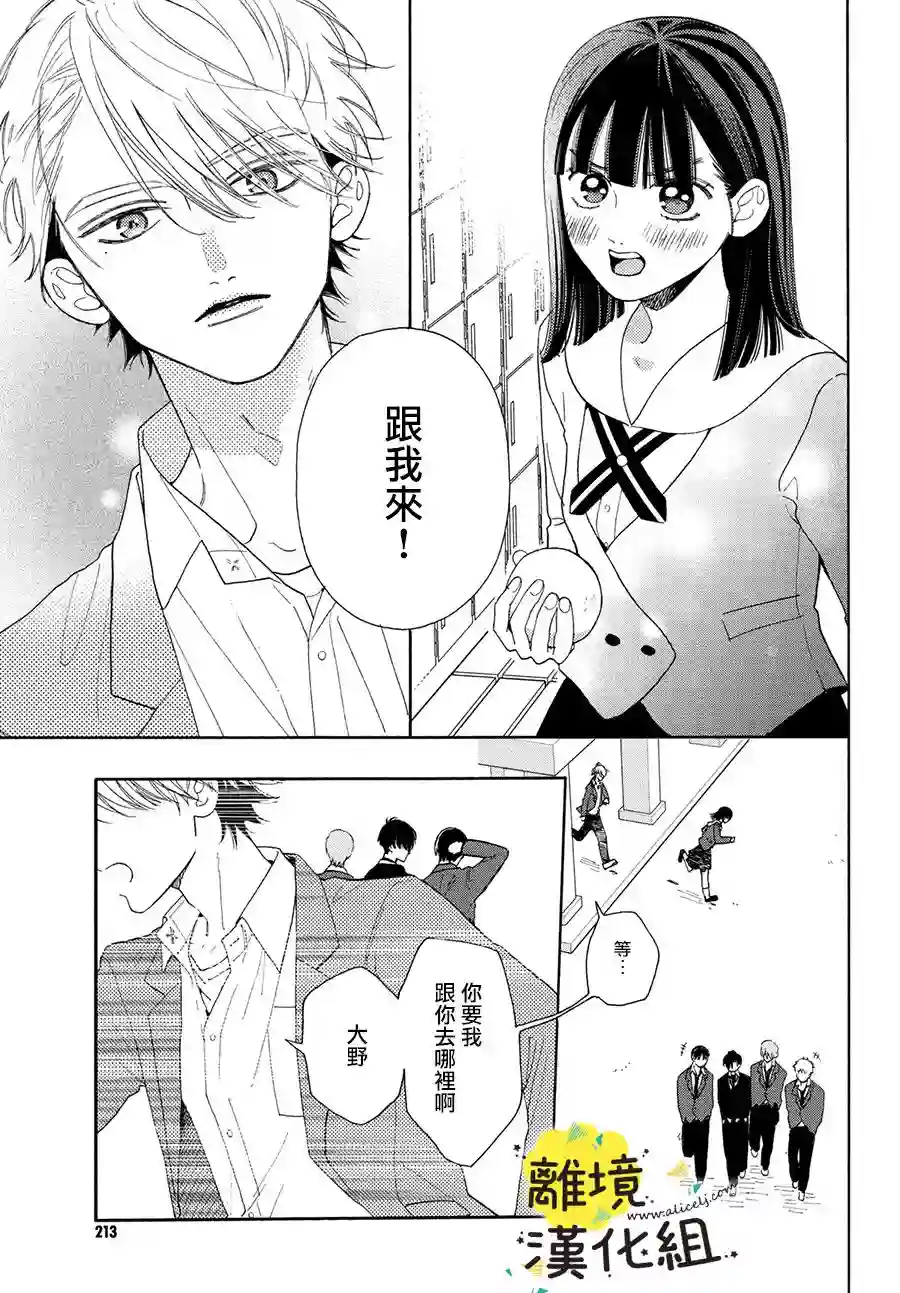 我喜欢好搞定又可爱的你第02话