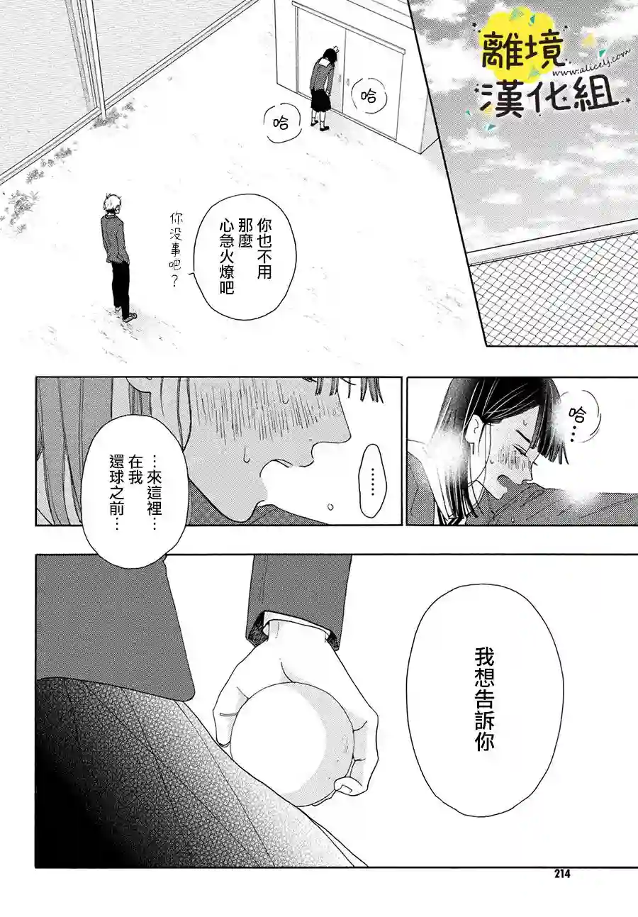 我喜欢好搞定又可爱的你第02话