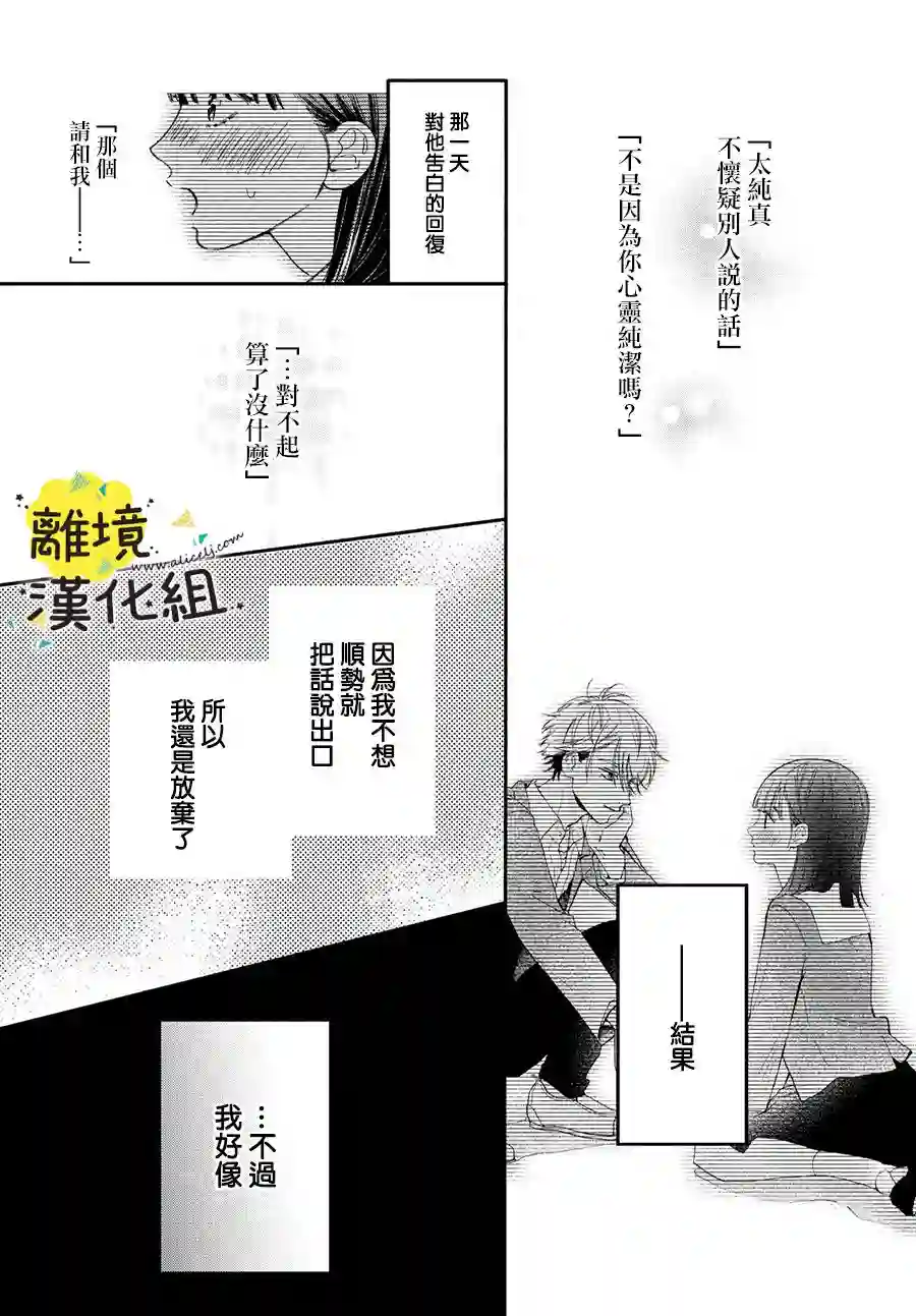 我喜欢好搞定又可爱的你第02话