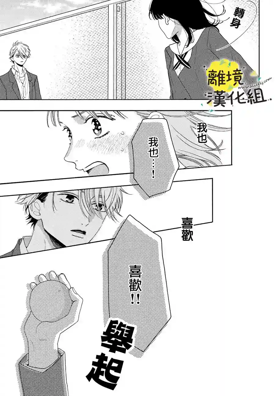 我喜欢好搞定又可爱的你第02话