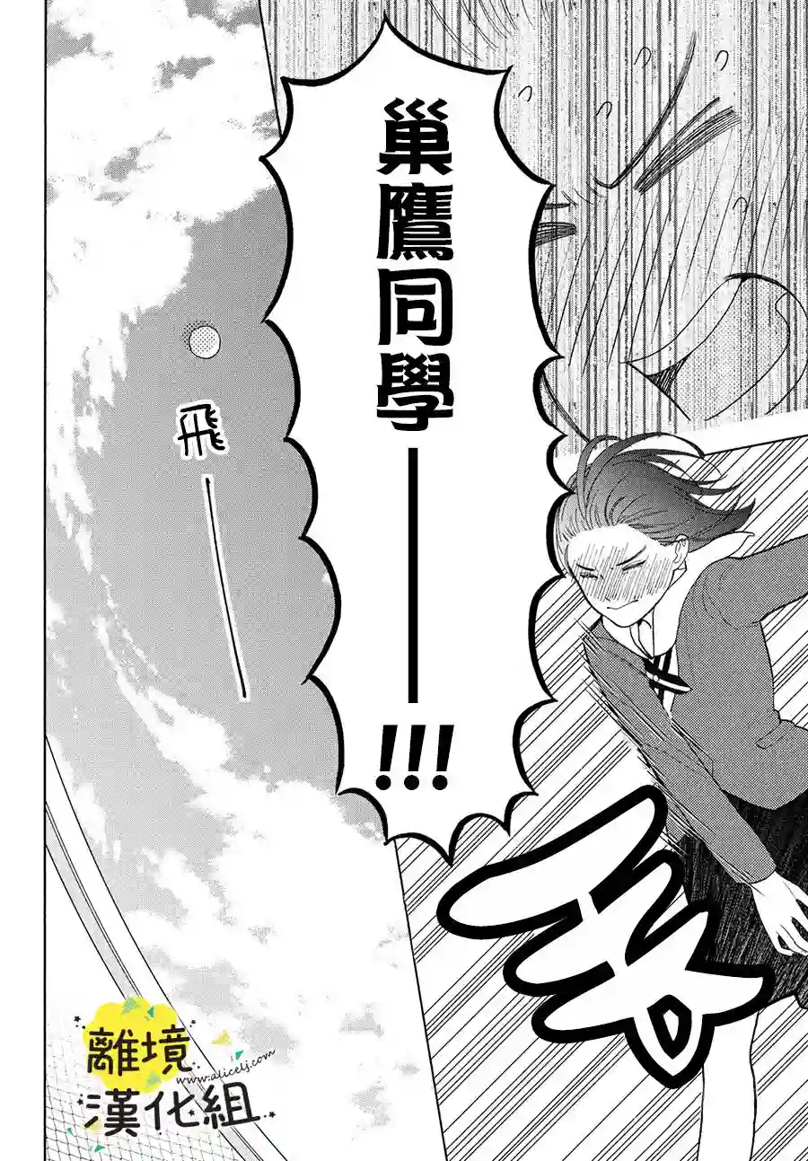 我喜欢好搞定又可爱的你第02话