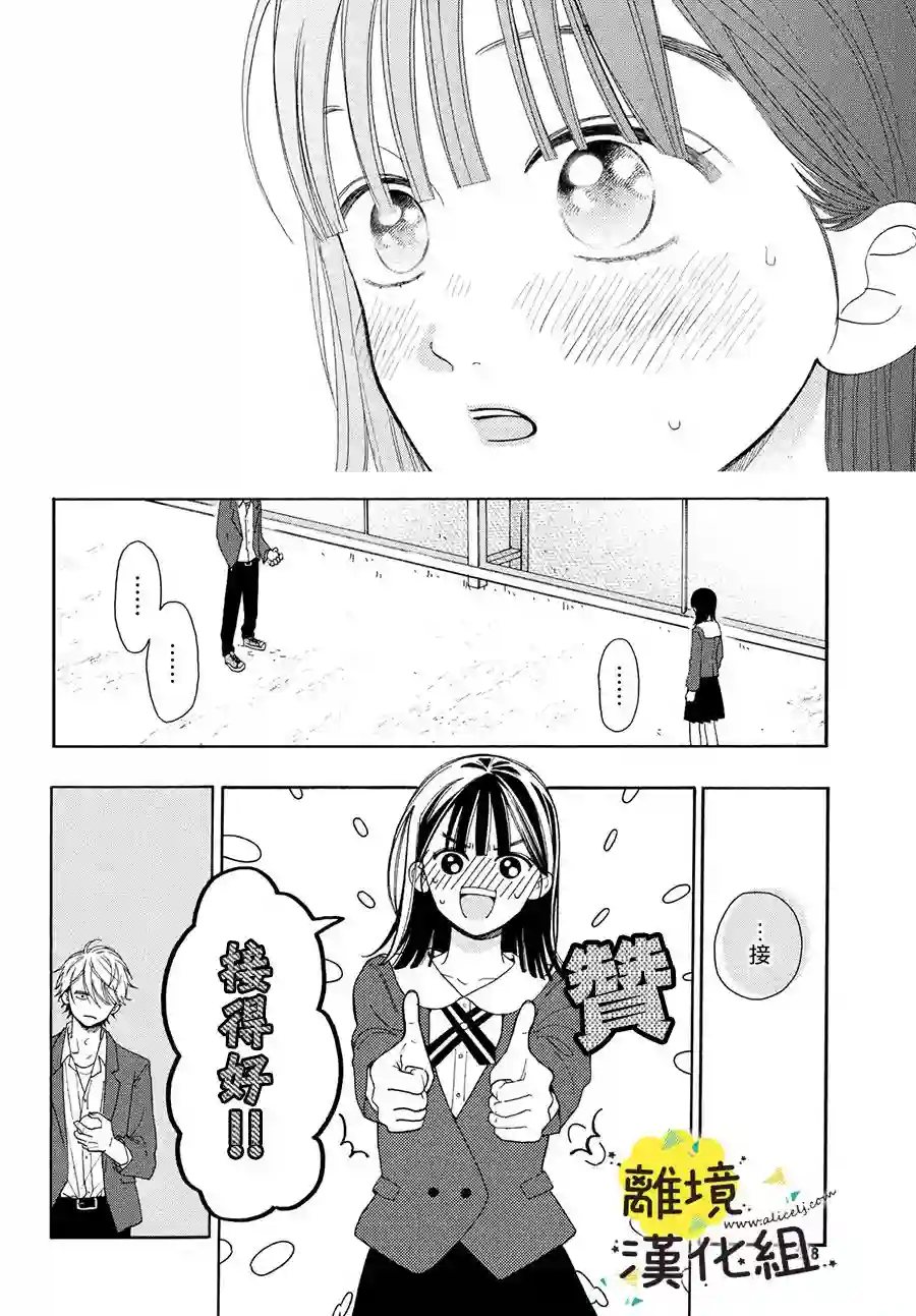 我喜欢好搞定又可爱的你第02话