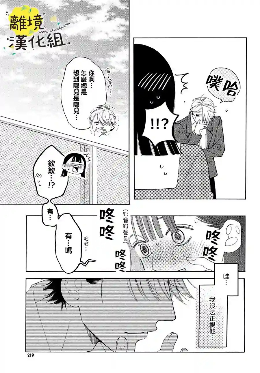 我喜欢好搞定又可爱的你第02话