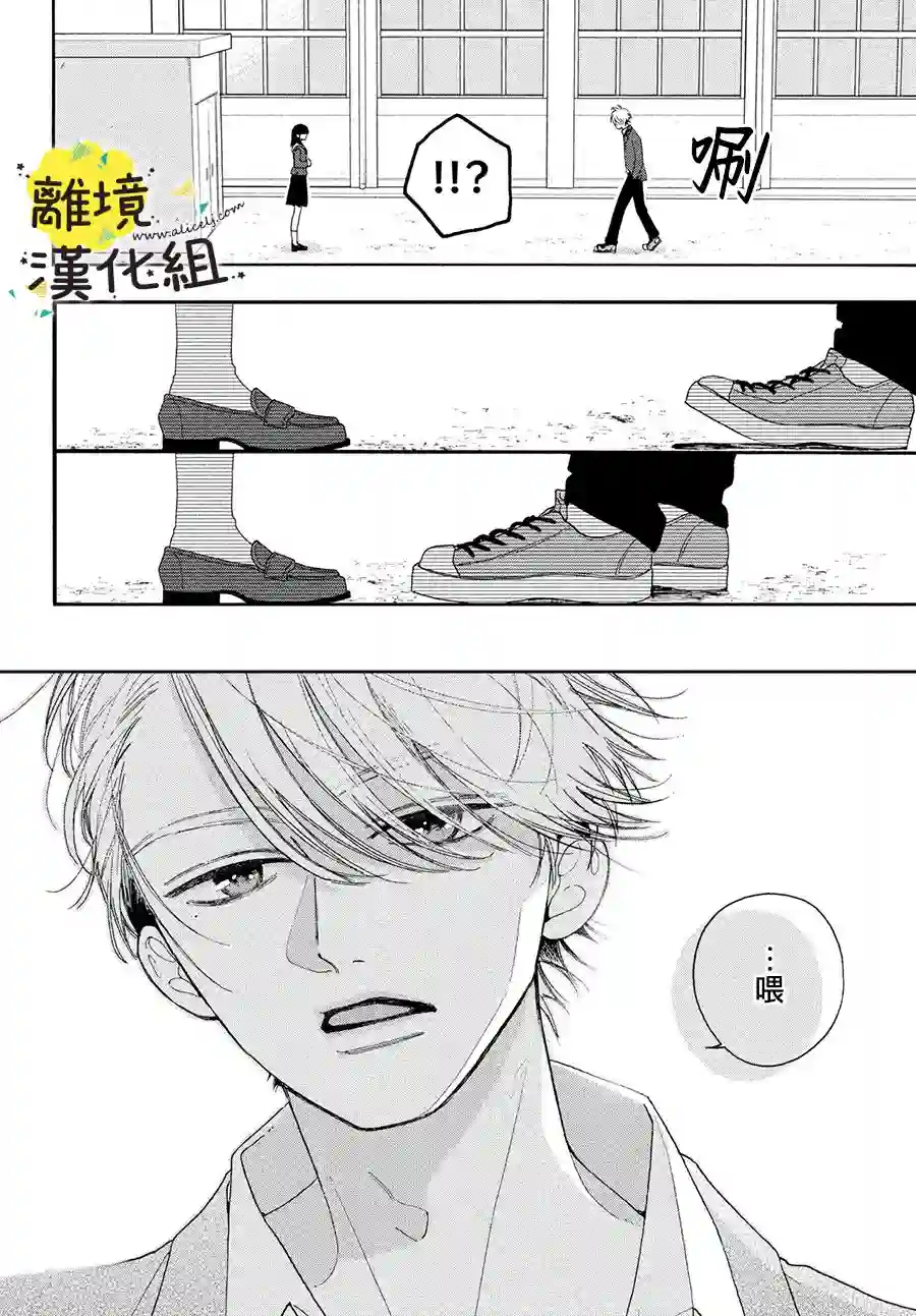 我喜欢好搞定又可爱的你第02话