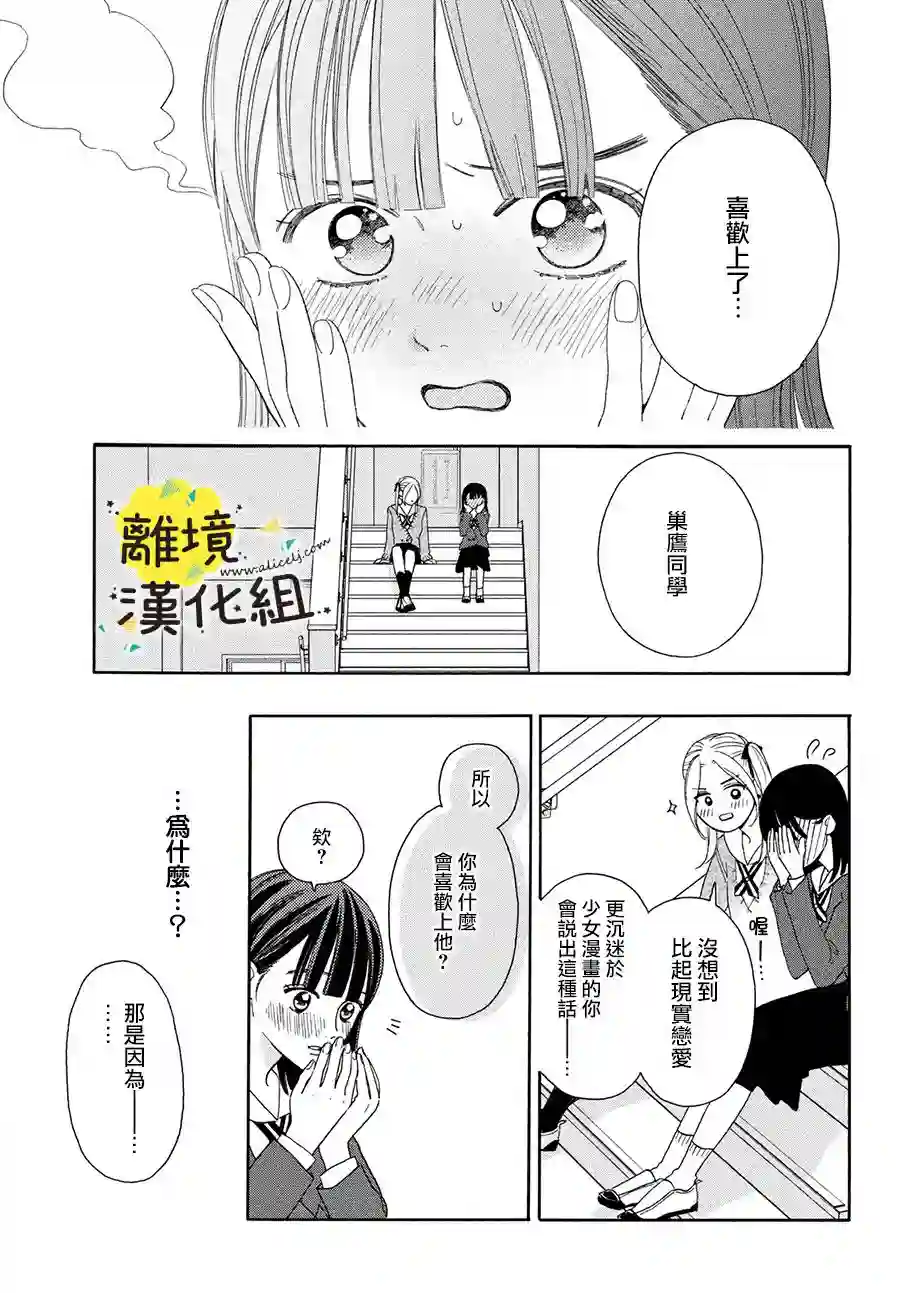 我喜欢好搞定又可爱的你第02话