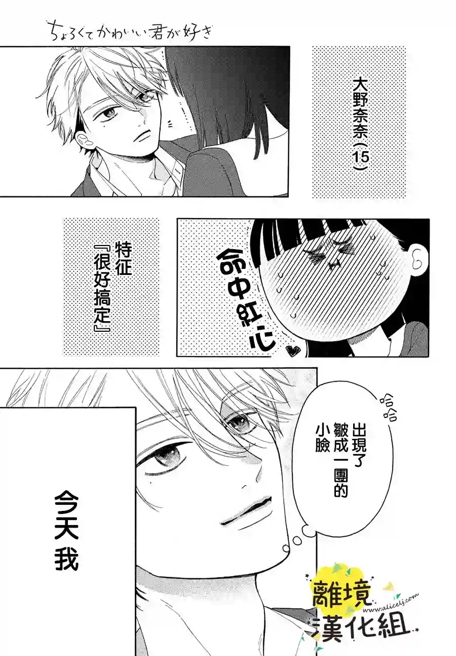 我喜欢好搞定又可爱的你第02话