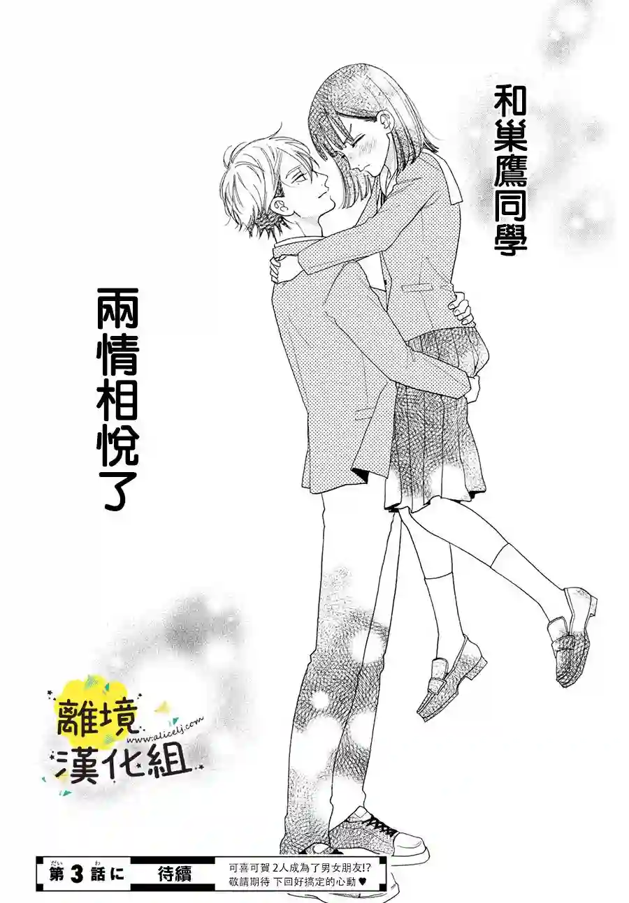 我喜欢好搞定又可爱的你第02话