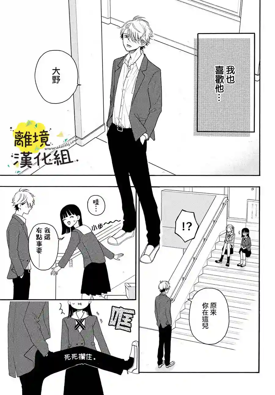 我喜欢好搞定又可爱的你第02话