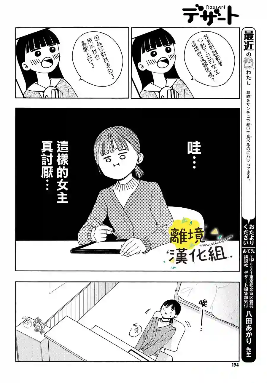 我喜欢好搞定又可爱的你第02话