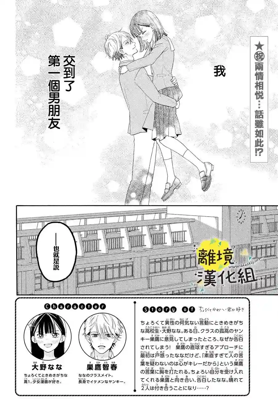 我喜欢好搞定又可爱的你第03话