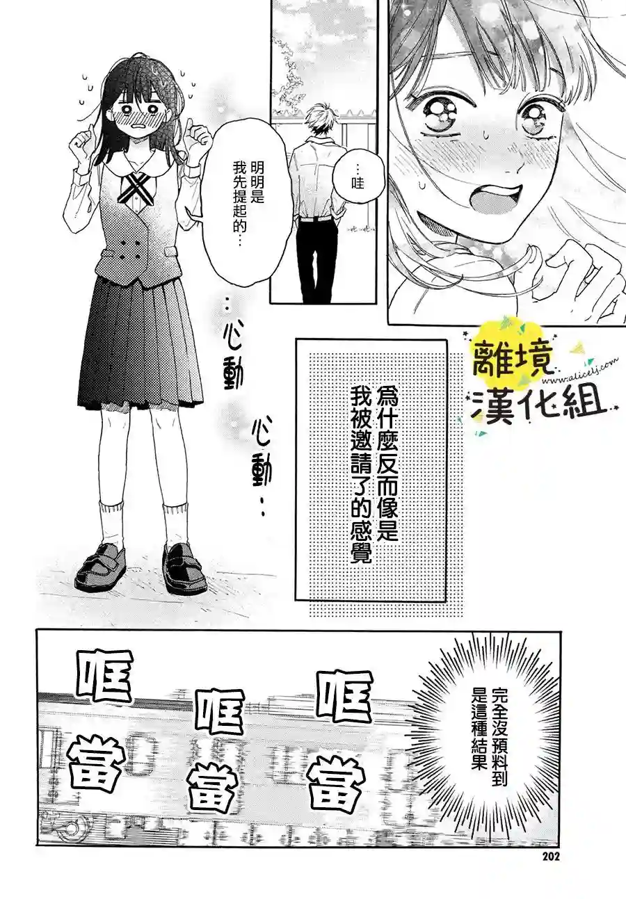 我喜欢好搞定又可爱的你第03话