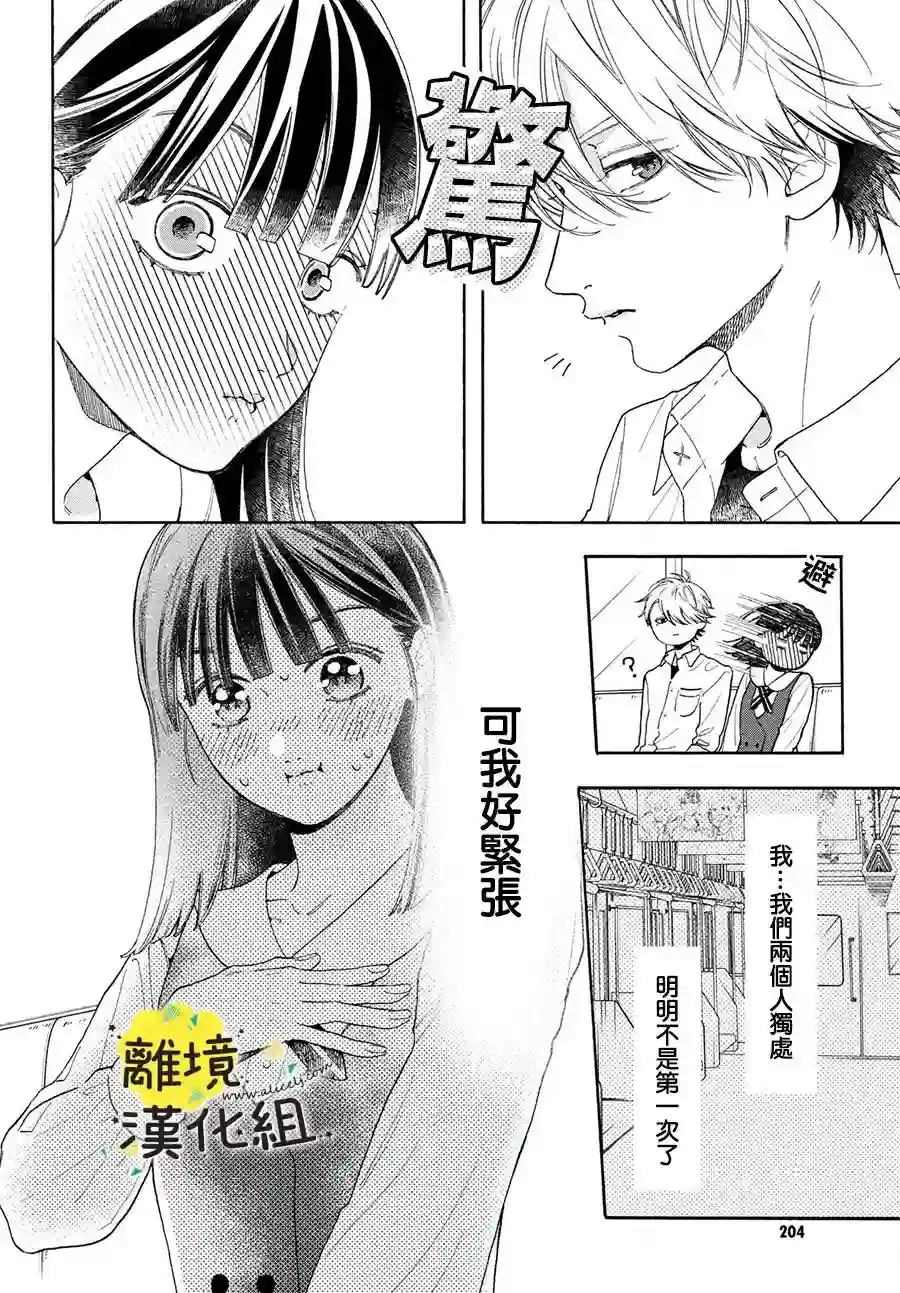 我喜欢好搞定又可爱的你第03话