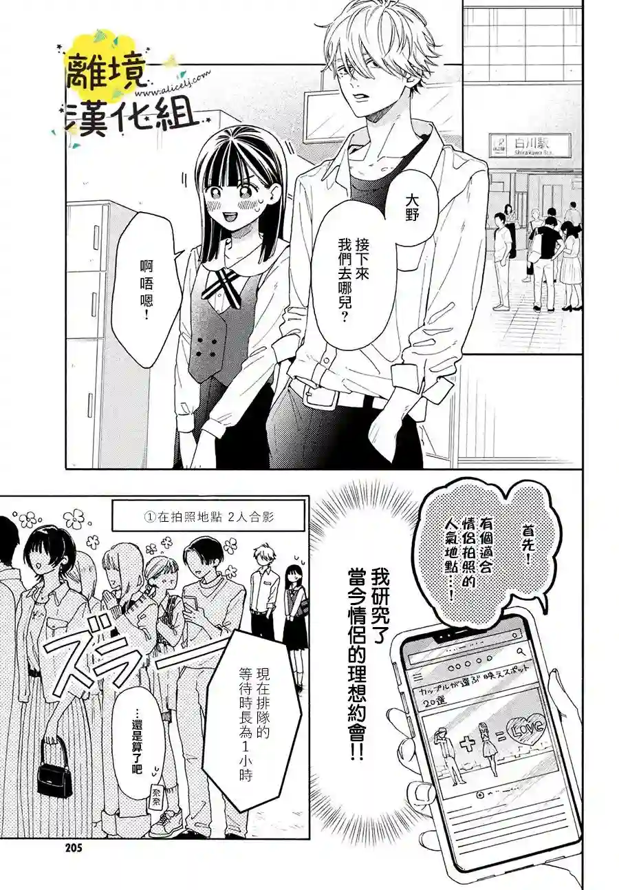 我喜欢好搞定又可爱的你第03话