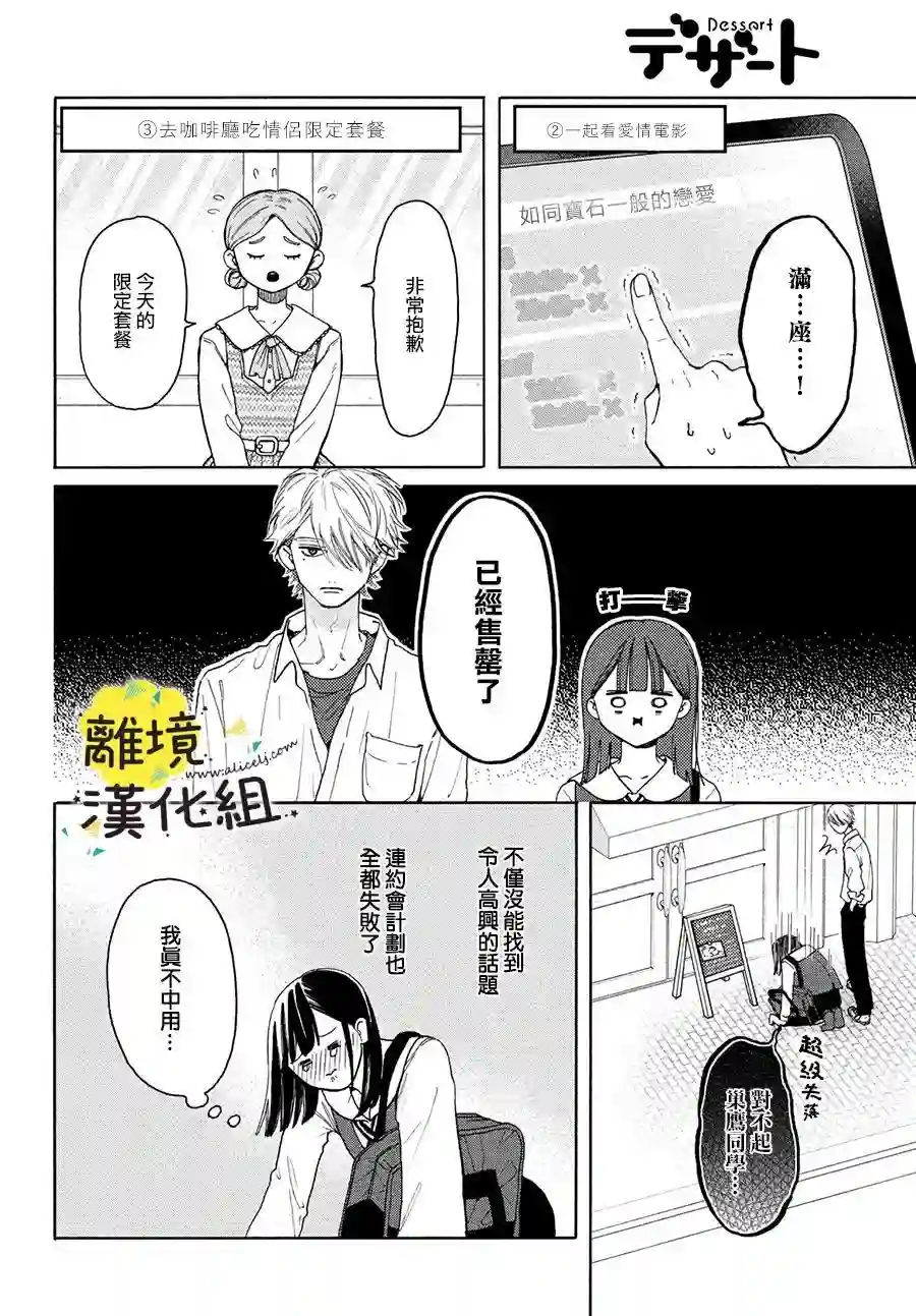 我喜欢好搞定又可爱的你第03话