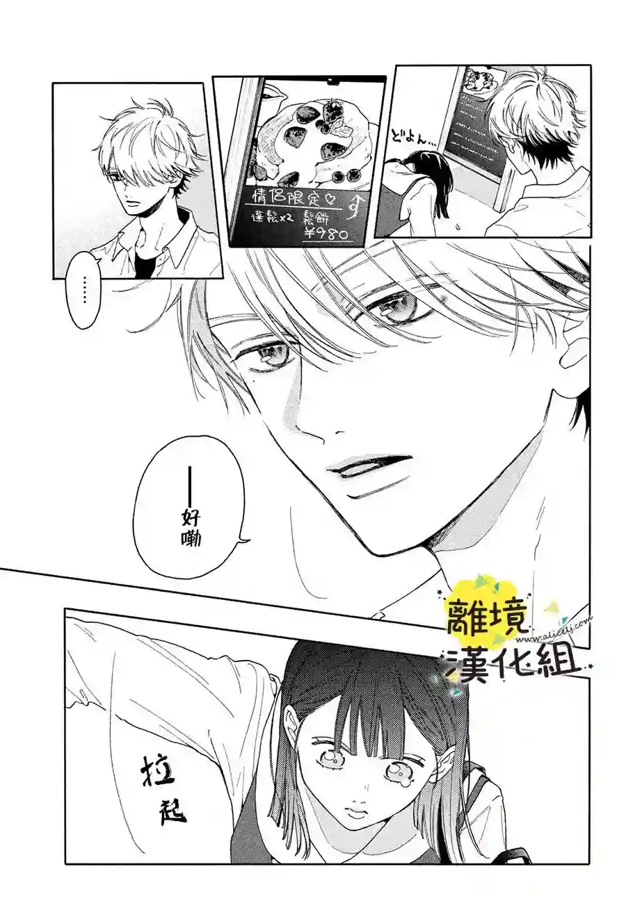 我喜欢好搞定又可爱的你第03话