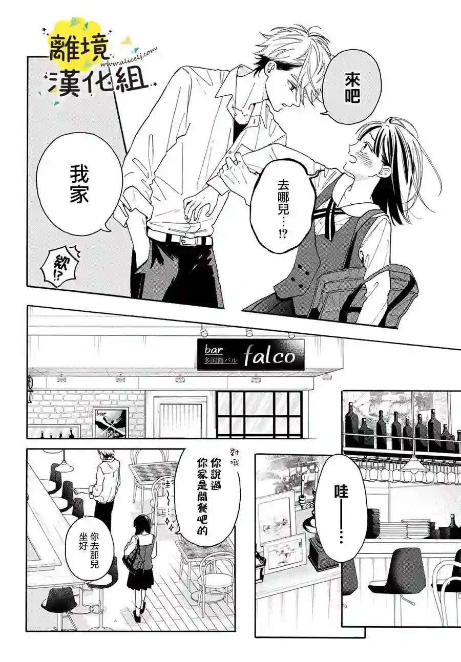 我喜欢好搞定又可爱的你第03话