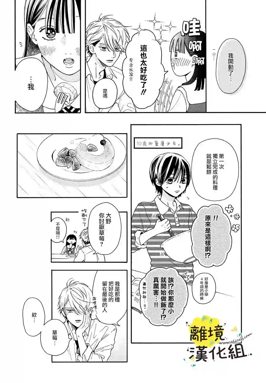 我喜欢好搞定又可爱的你第03话